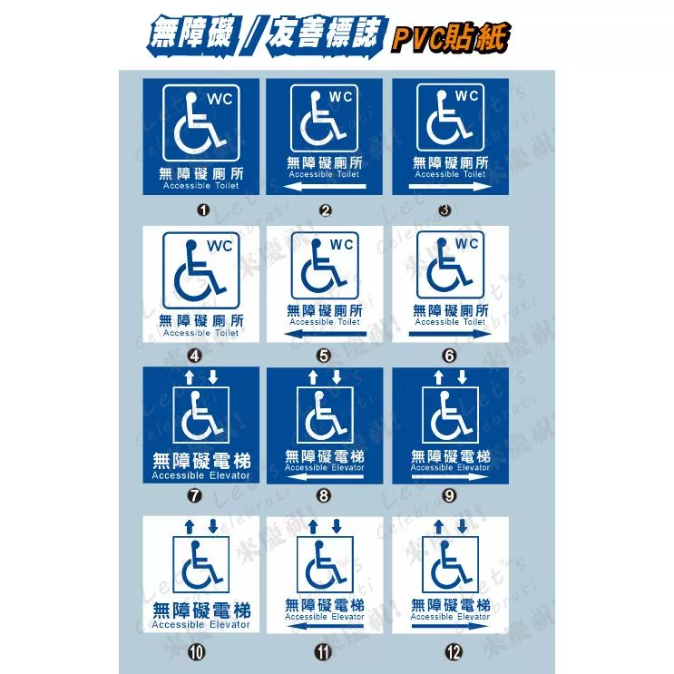 無障礙廁所 無障礙電梯  無障礙 電梯 廁所 身障 任何符號  友善標誌 身障貼紙  PVC防水防曬