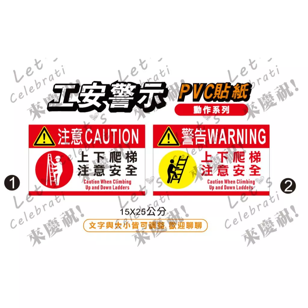 59.  工安貼紙 攀爬注意 爬梯  上下梯子  上下樓 工廠標語  貼紙  PVC防水防曬貼紙 非銅版貼