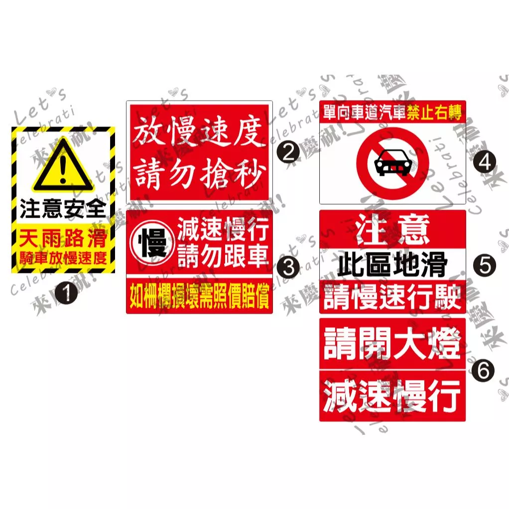 96.  社區 警語  騎樓 壓克力告示牌 注意安全 減速慢行 PVC貼紙