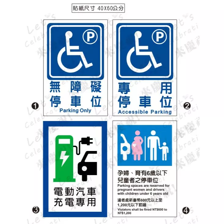 可客製 任何符號 身障標示 停車位標示 友善標誌 身障貼紙 婦幼車位 無障礙 無障礙專用停車位 PVC防水防曬貼紙