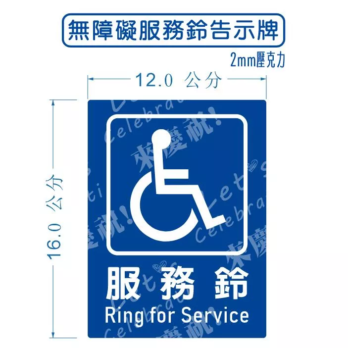 A35   無障礙服務鈴壓克力告示牌