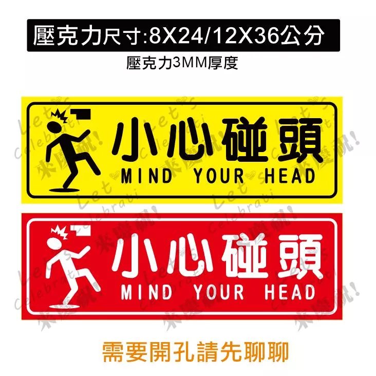 A22.  壓克力 小心碰頭 小心頭部 小心撞頭 注意碰頭  告示牌 壓克力吊牌  手扶梯 樓梯  鋼索固
