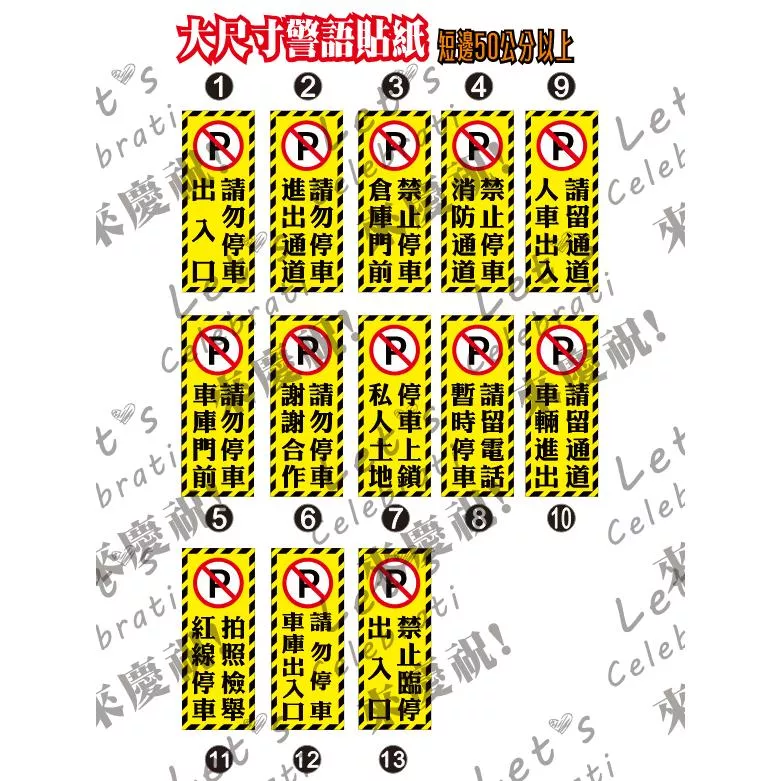 02 超大款紅色 黃色 出入口貼紙   禁止停車 人車出入  請勿停車 PVC防水貼紙 禁止停車 車庫 防水防曬