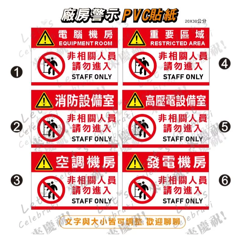59. 工安貼紙   機房重地 閒人勿近 危害標示 貼紙 小心有電 有電危險 PVC防水防曬貼紙