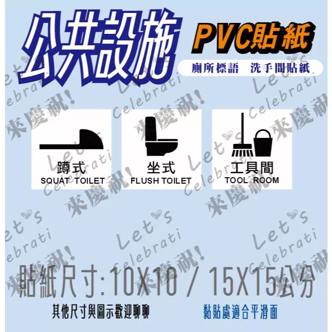 89.公共設施 休息站 餐廳 無障礙廁所 蹲式 坐式 馬桶 工具間  無障礙親子廁所 性別友善 廁所店家