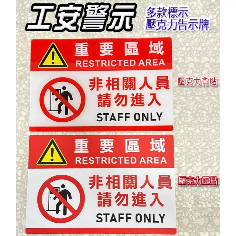 A34  告示牌 壓克力 機房告示牌 廠房 機房  機房重地  非工作人員 機房重地 高壓電 空調機房 消防