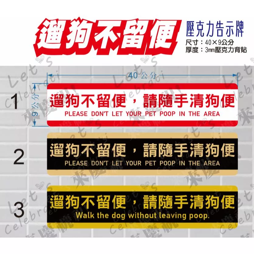 A08  長形 壓克力 標示牌 告示牌  遛狗不留便 寵物 請勿隨地大小便  可客製大小 背貼輸出招牌