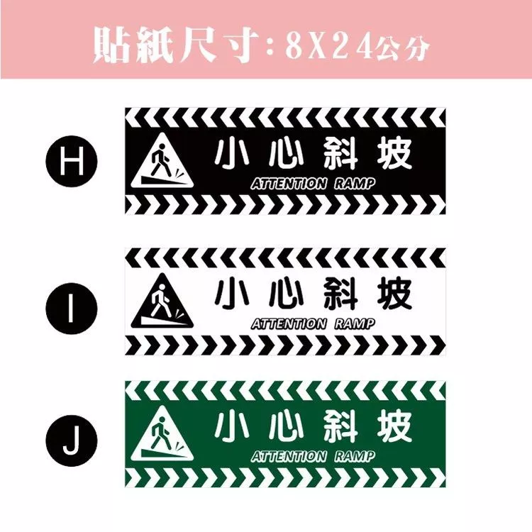01. 小心斜坡賣場 當心斜坡 小心斜坡 小心階梯 注意台階  PVC防水防曬貼紙 健身房 瑜珈 軟式防水防曬 可客製