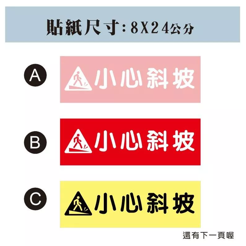 01. 橫款  小心斜坡 當心斜坡 小心斜坡 小心階梯 注意台階  PVC防水防曬貼紙 健身房 瑜珈