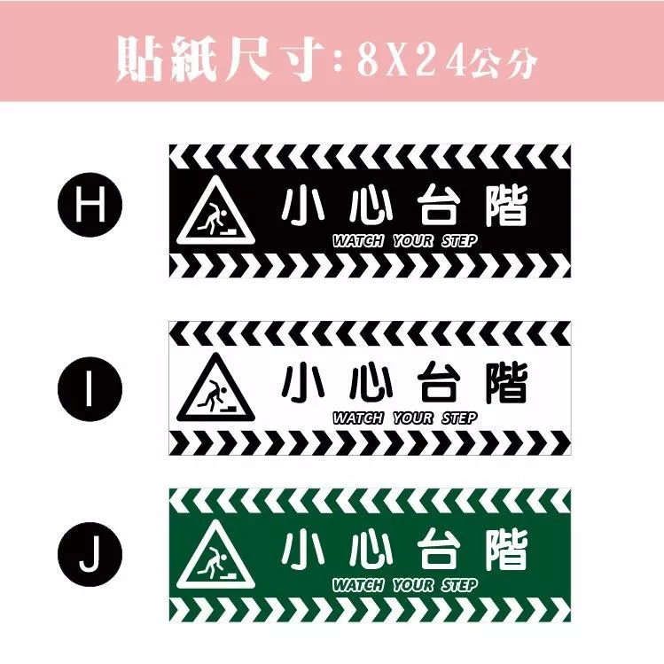 01. 小心台階賣場 小心台階 小心階梯 注意台階  PVC防水防曬貼紙 健身房 瑜珈 軟式防水防曬