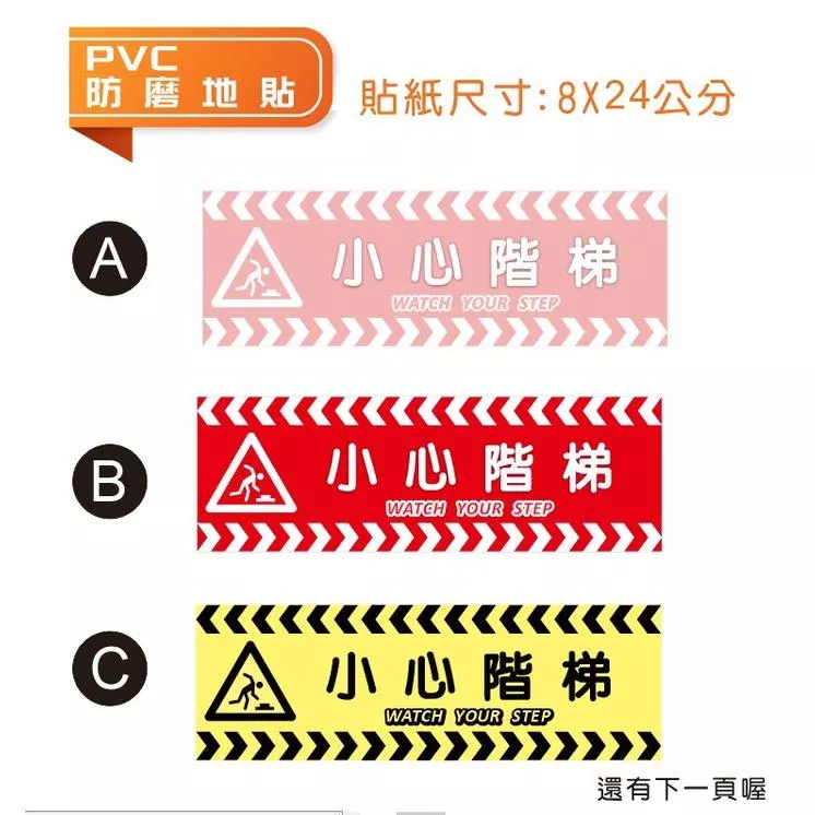 C02  地貼 可客製 PVC乳膠耐磨防水貼紙  小心台階 小心階梯 WATCH YOUR STEP  瑜珈 店面貼紙