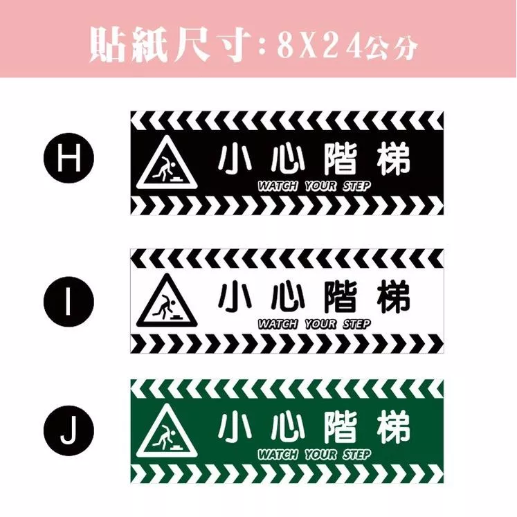 01. 小心階梯 小心斜坡 黑 白  小心台階  小心階梯 WATCH YOUR STEP  PVC防水防曬貼紙 可客製