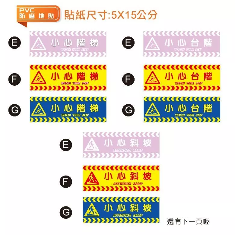 C02 地貼 小款 PVC乳膠耐磨防水貼紙 小心台階 小心階梯 小心斜坡  餐廳 小吃 watch your step