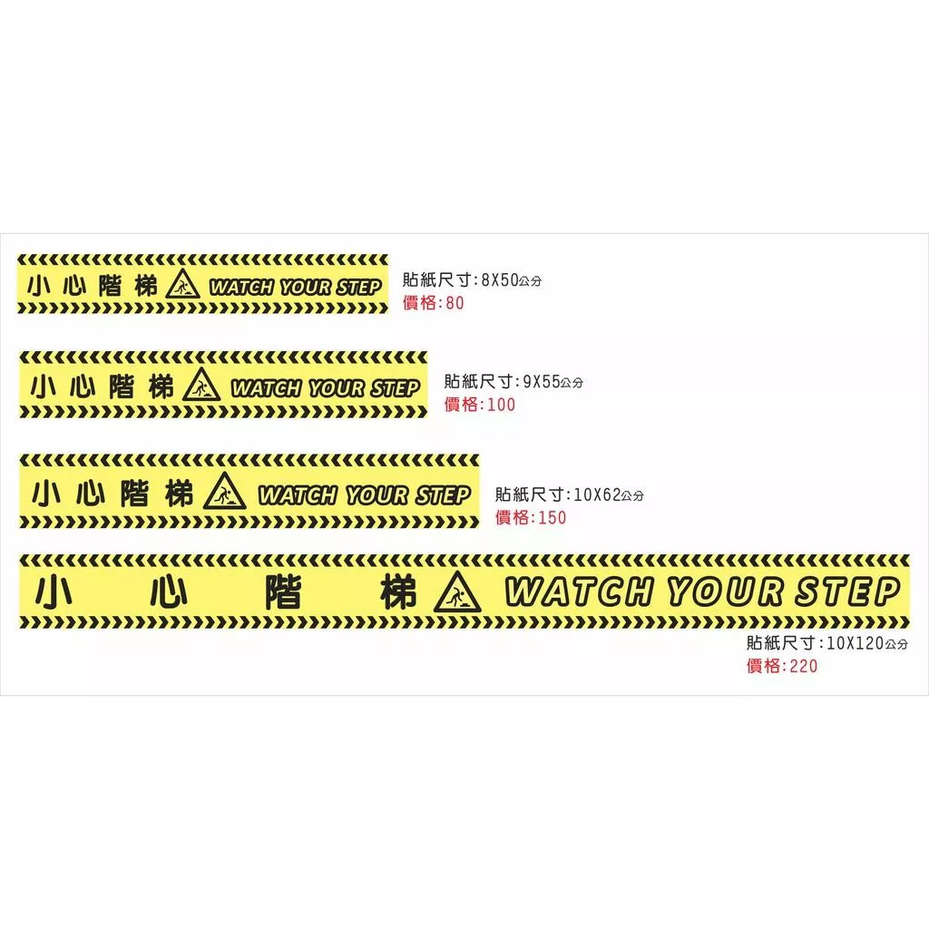 01 小心台階 小心階梯 WATCH YOUR STEP  防水PVC貼紙 健身房 瑜珈教室  軟式防水耐曬 不易退色