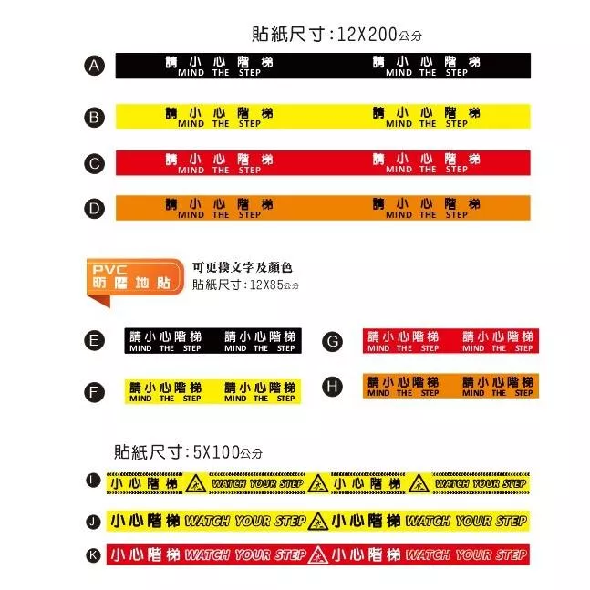 C02  地貼  可客製 PVC乳膠耐磨防水貼紙  小心台階 小心階梯 WATCH YOUR STEP