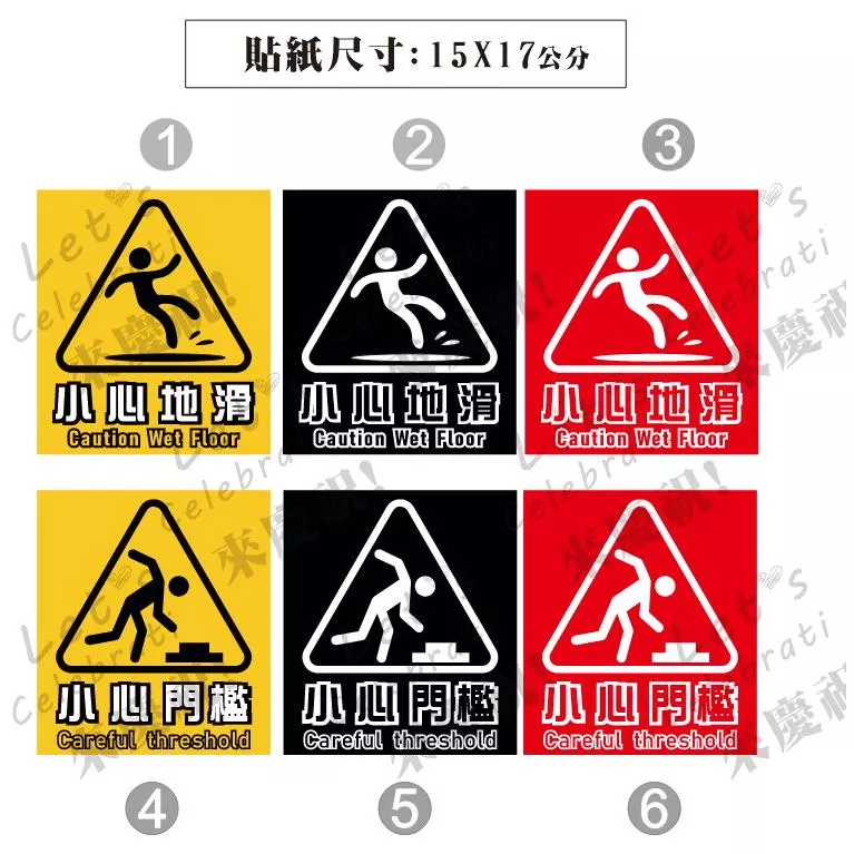 43. 小心地滑 小心門檻  wet floor  PVC防水貼紙 浴室 洗手間 廁所 化妝室