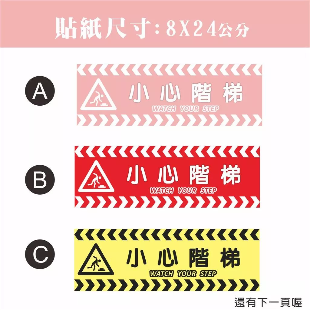 01.  小心階梯賣場 WATCH YOUR STEP  PVC防水防曬貼紙 健身房 瑜珈 軟式防曬 可客製