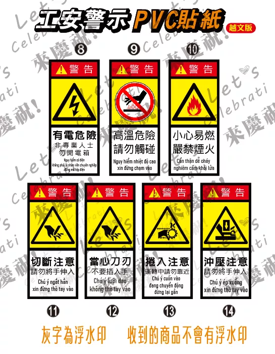 59.越南文 越語 橫直款 中英越 工安貼紙單入價 非銅版貼 高溫 請勿觸碰 小心手部有電危險 PVC防水防曬貼紙 非銅