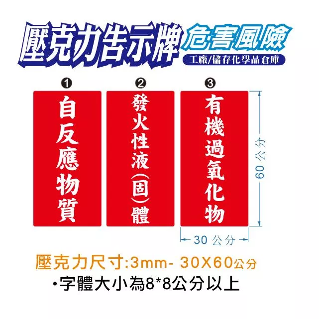 A35 蝦皮代開發票 發火性液體 自反應物質 有機過氧化物 壓克力 壓克力板  化學品倉庫 危害風險標示 消防法21之2