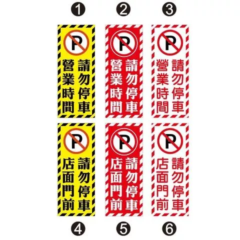 02 餐廳 餐飲 小吃 鐵捲門 營業貼紙 營業時間 出入口 出入口貼紙 拒馬貼紙  禁止停車  請勿停車 PVC防水貼紙