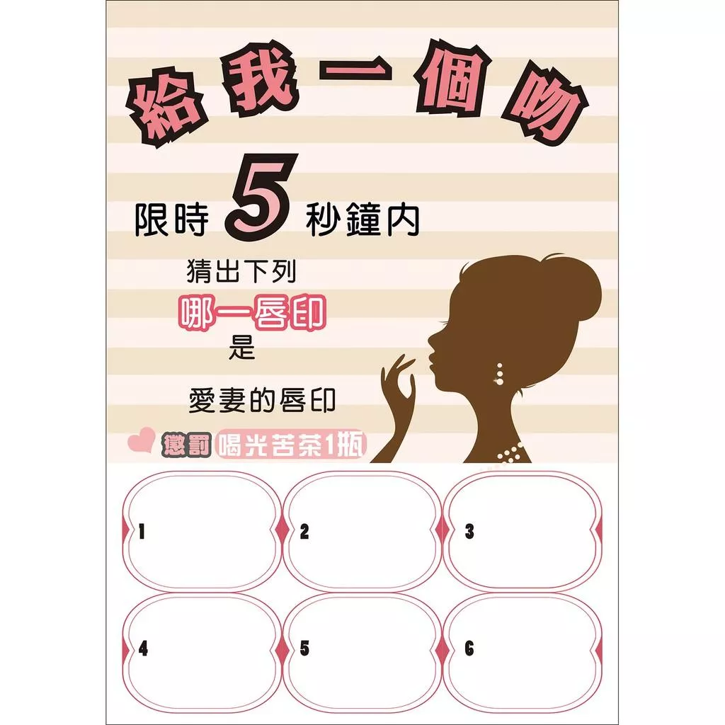 公版 唇印關 唇印 婚禮闖關卡 闖關卡 愛情宣言 愛妻宣言 婚禮闖關  迎娶  婚禮道具 手拿板  婚禮遊戲  派對