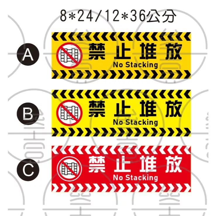 68. 禁止堆放 逃生梯 PVC防水防曬貼紙 地貼 公共區域 標語 管委會 大樓 常時關閉式防火門 常時 防火門