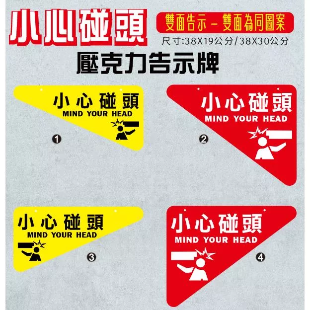 A15  發票蝦皮代開 雙面告示 壓克力 小心碰頭 注意頭部 壓克力吊牌 透明款 手扶梯 樓梯 安全告示牌 鋼索固定器