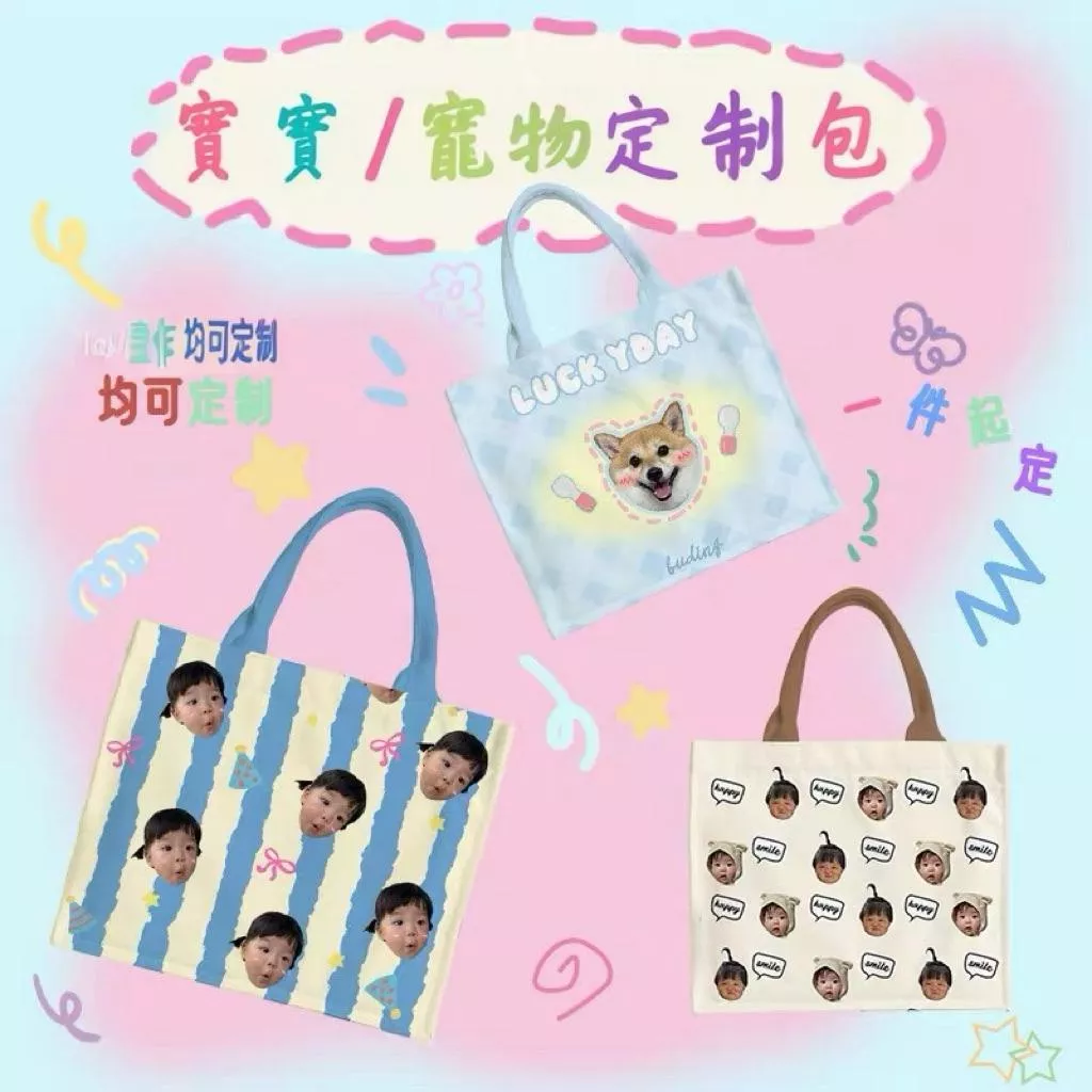 🐾客製化手提方包｜多種模板可選💝