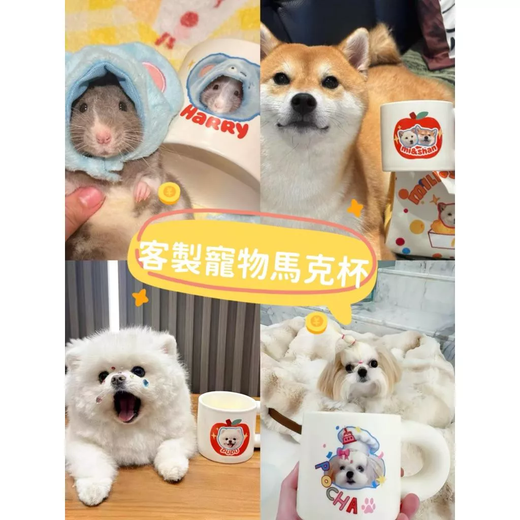 ☕️你的日常，由牠裝滿｜客製寵物杯，從第一口開始陪伴🐾330ml馬克杯，有模板可選請聊聊討論❤️‍🔥