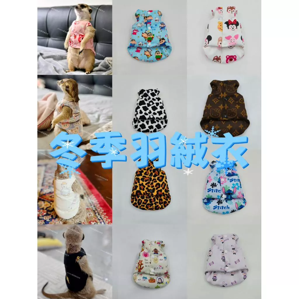 🐾狐獴土撥鼠冬季羽絨服｜❄️讓寶貝暖呼呼過冬⛄️多款造型可選❤️‍🔥