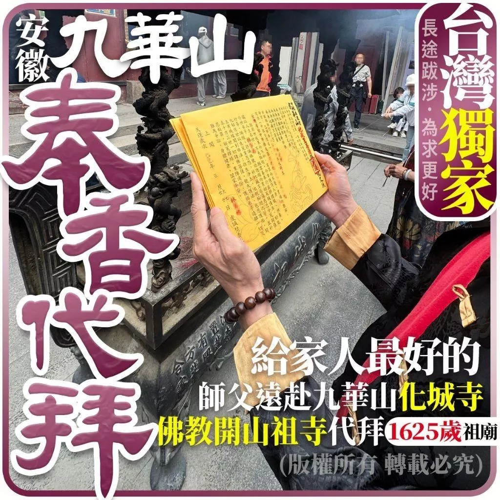 地藏王菩薩地藏菩薩 報父母恩 冤親債主 化小人去霉運 還陰債 超渡歷代祖先 化解冤債 親人往生迴向 嬰靈 寵物往生