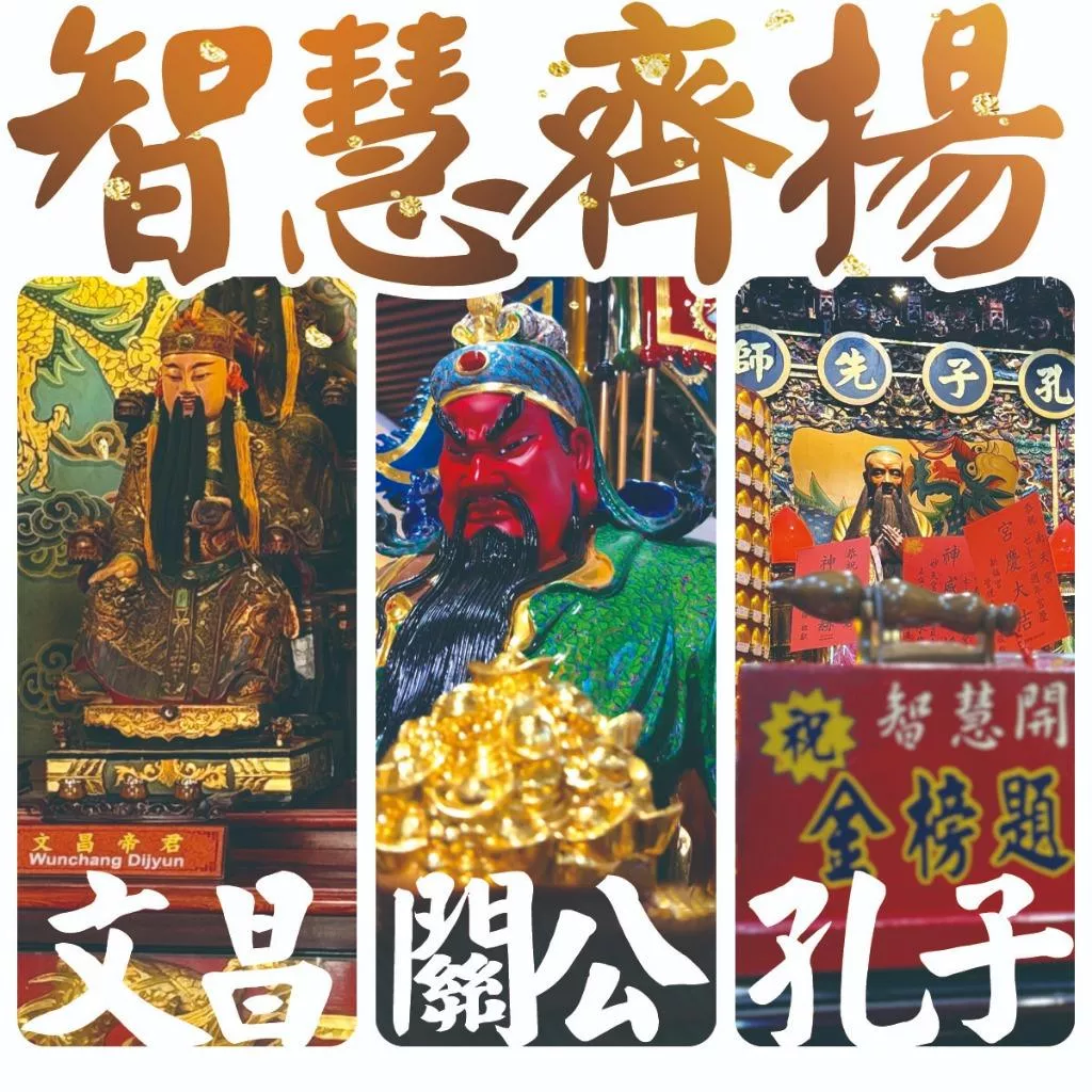 文昌帝君 孔子(至聖先師) 關聖帝君三神加持 +文殊菩薩咒輪+煙供加持智慧 求功名 求智慧 讀書專心 學業進步 金榜提名