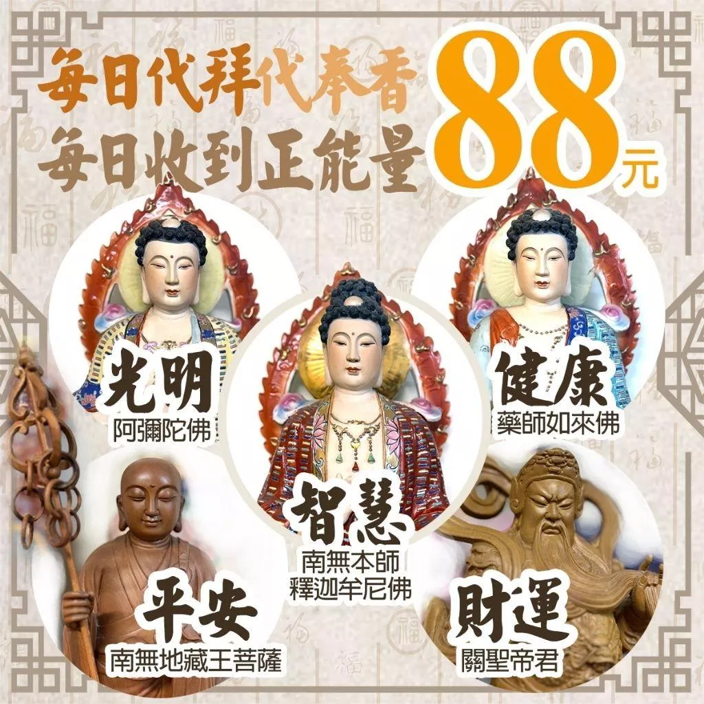 轉運消災五合一： 求健康 求財運 求光明 求智慧 求平安 每日88元 消災解厄 貴人 化冤親債主