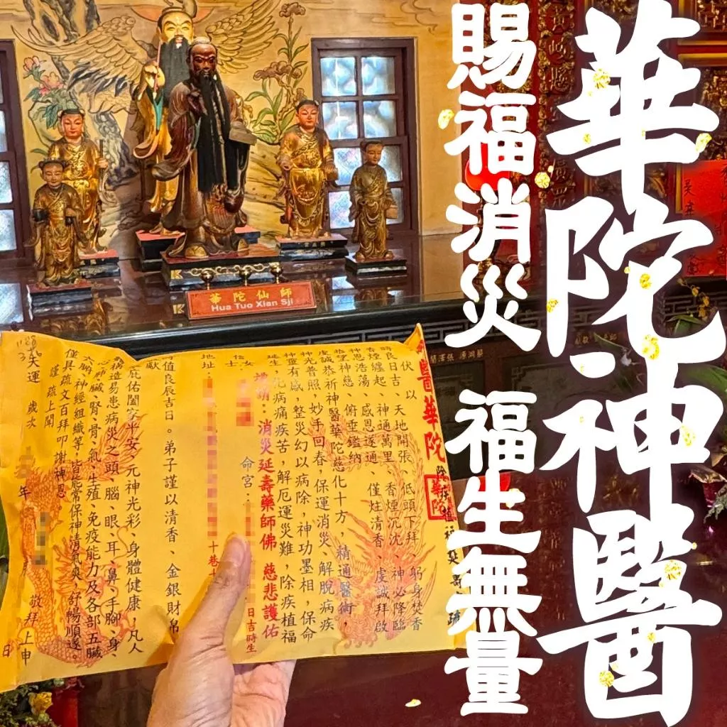 直接免運！【華陀先師 藥師佛加持】身體健康 華陀神醫 消災延壽 消災轉運 消業祈福 補運補庫 平安健康 疾病遠離