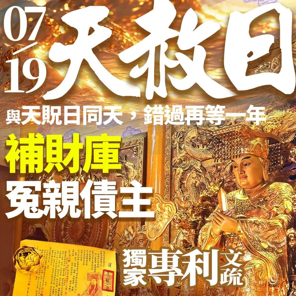 天赦日當然找玉皇大帝【補財庫 化冤親債主】天赦日補財庫 冤親債主 還陰債 補財庫金紙 玉皇大帝 玉皇上帝