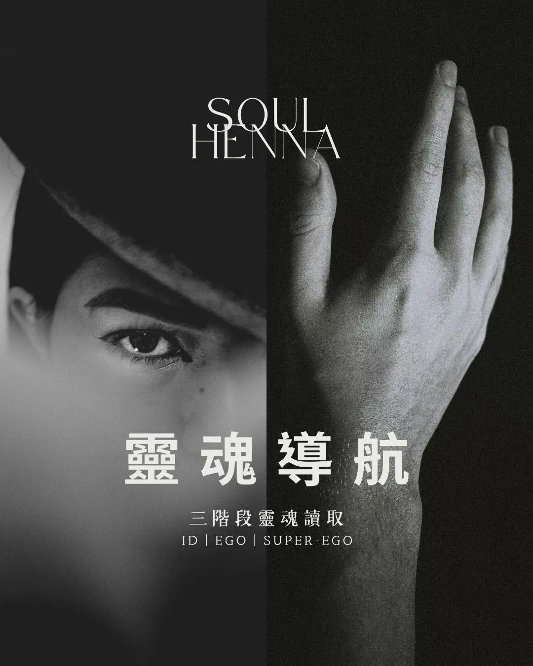 HENNA繪製-靈魂導航
