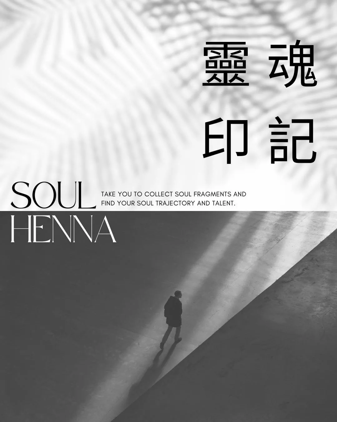 Henna-靈魂印記
