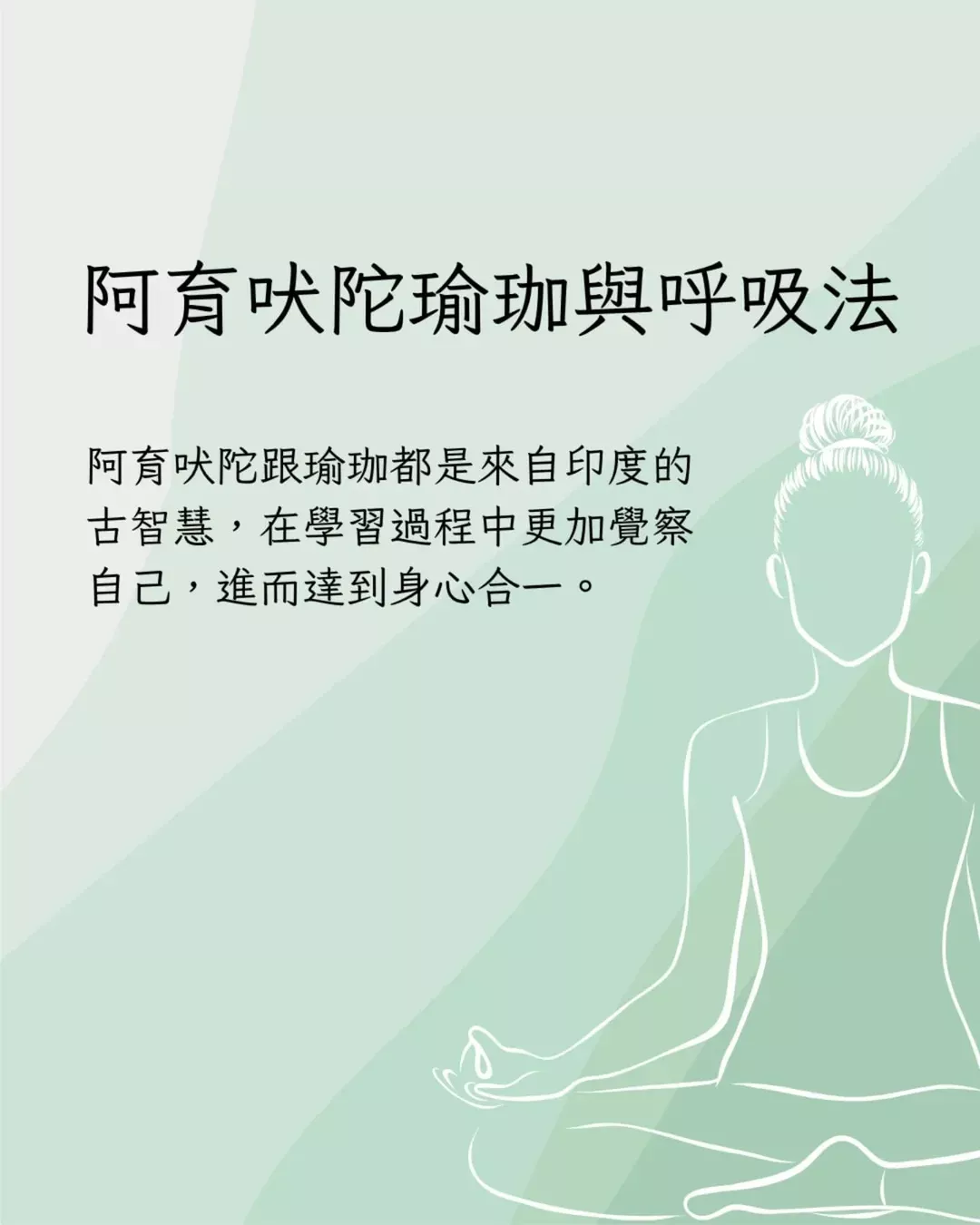 阿育吠陀瑜珈