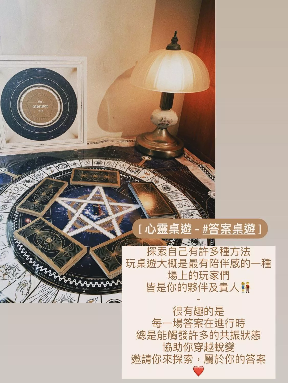 答案桌遊