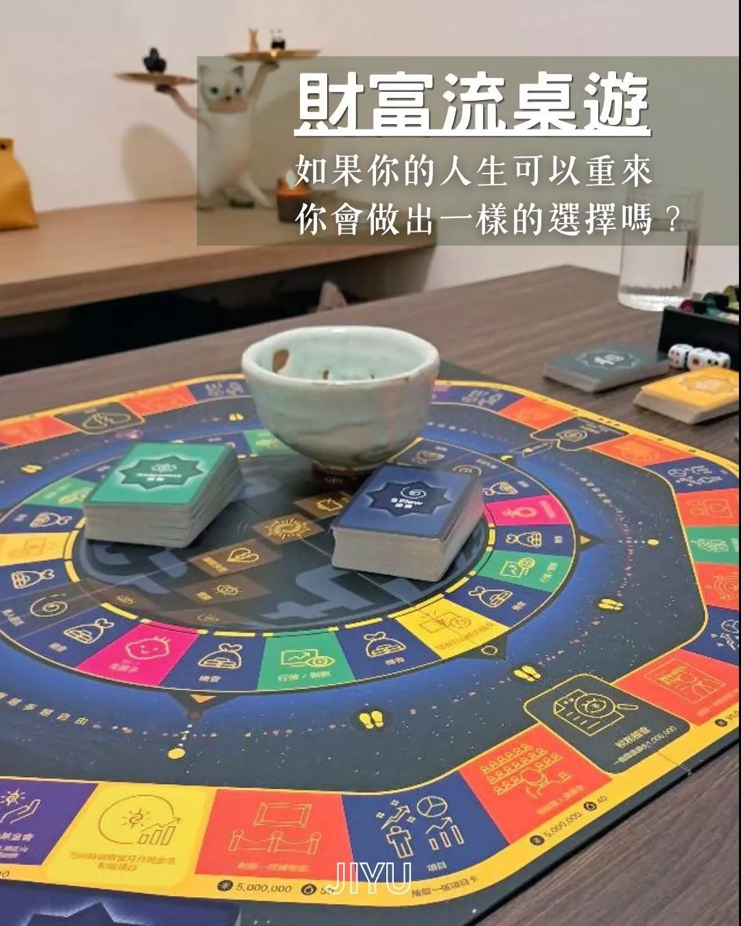 財富流桌遊