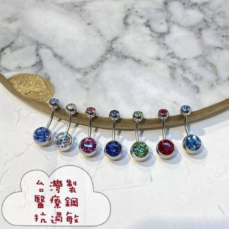 阿君的店 台灣製 醫療鋼 抗過敏 10mm（大鑽）水鑽基本款肚洞肚環