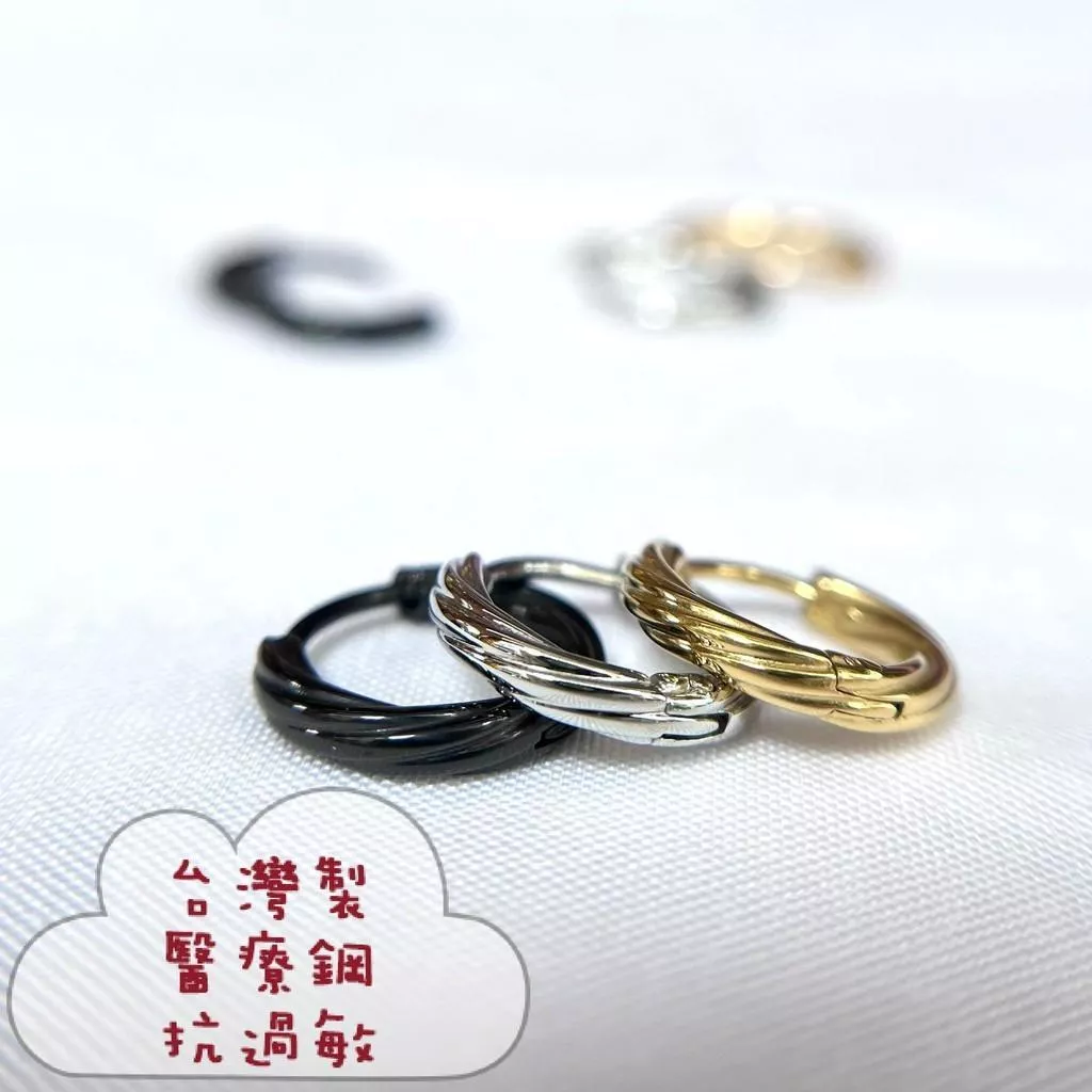 阿君的店｜台灣製 316L醫療鋼 扭轉螺旋紋路耳圈耳環