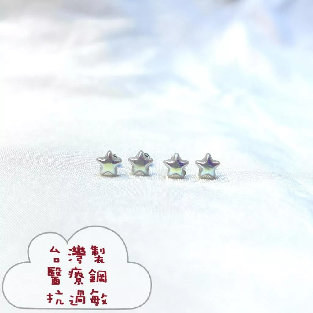 ￼￼阿君的店｜霧面珍珠 小星星後鎖珠轉珠耳釘耳環