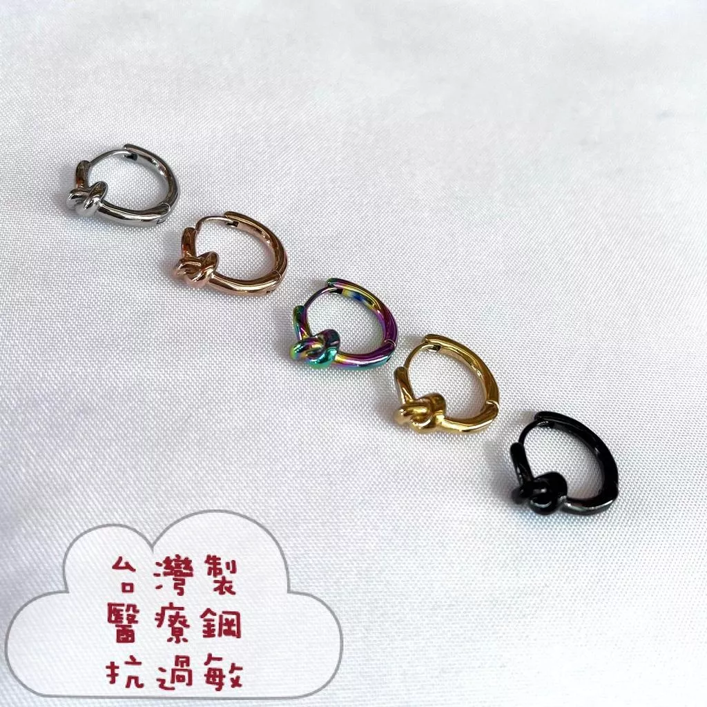 阿君的店｜台灣製316L醫療鋼 抗過敏 打結扭轉易扣圈圈耳環