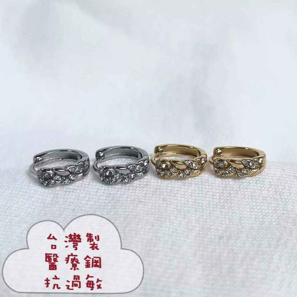 阿君的店｜台灣製 316L醫療鋼 桂冠編織水鑽易扣耳圈耳環