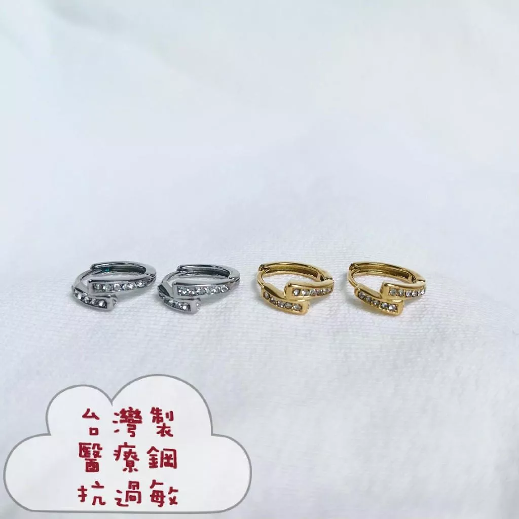 阿君的店｜台灣製 316L醫療鋼 氣質水鑽易扣耳圈耳環