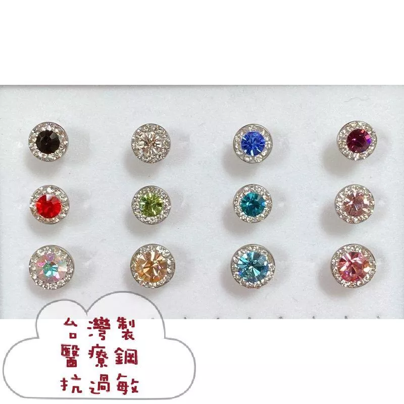 阿君的店 台灣製 MIT 316不鏽鋼抗過敏 寶石碎鑽直針後塞子耳釘耳環