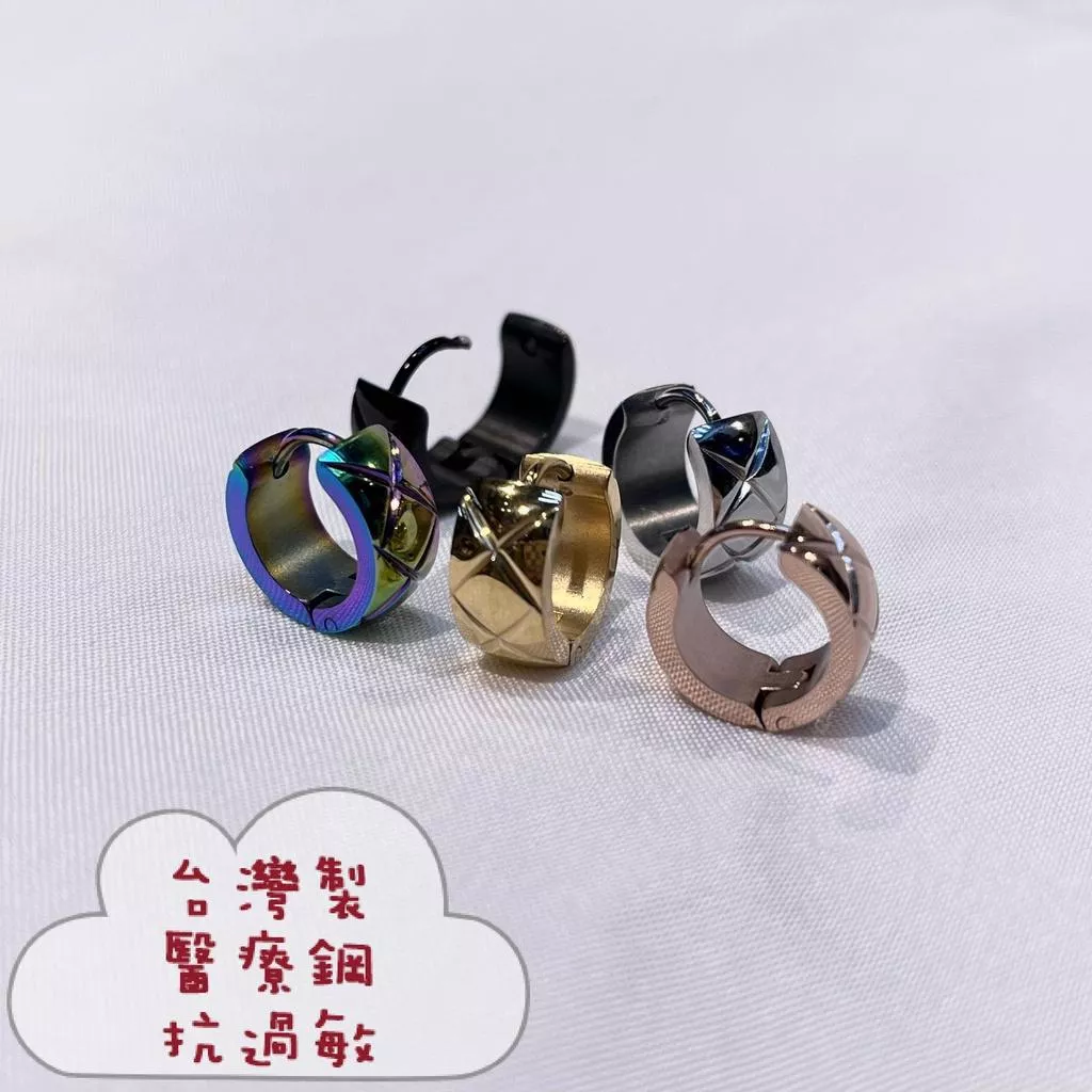 阿君的店｜台灣製316L醫療鋼 抗過敏 格紋菱形雕刻易扣圈圈耳環