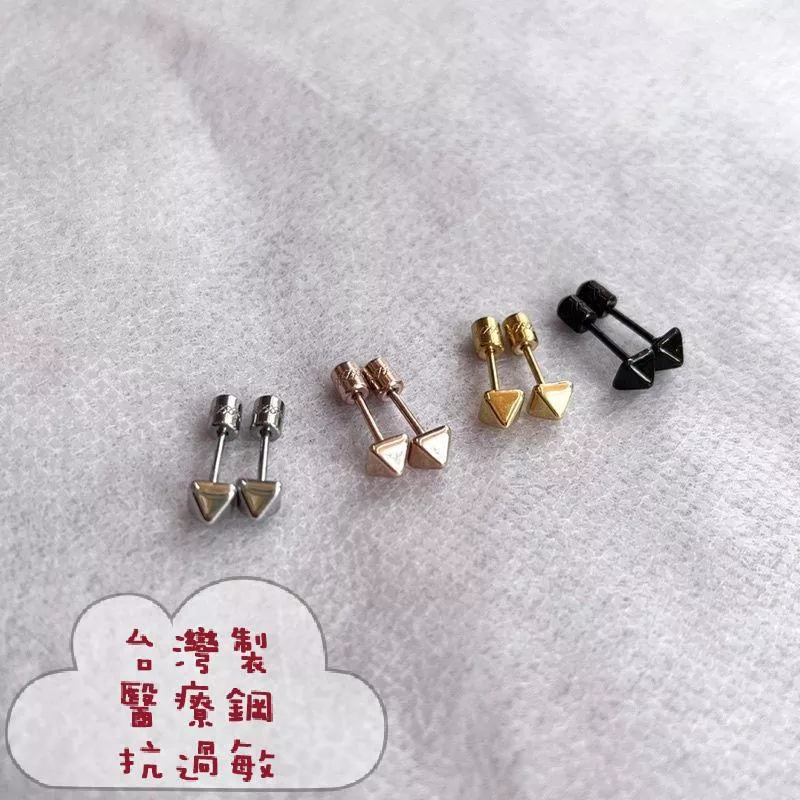 阿君的店｜台灣製 醫療鋼抗過敏 三角形立體金字塔後鎖珠耳釘耳環（單支）
