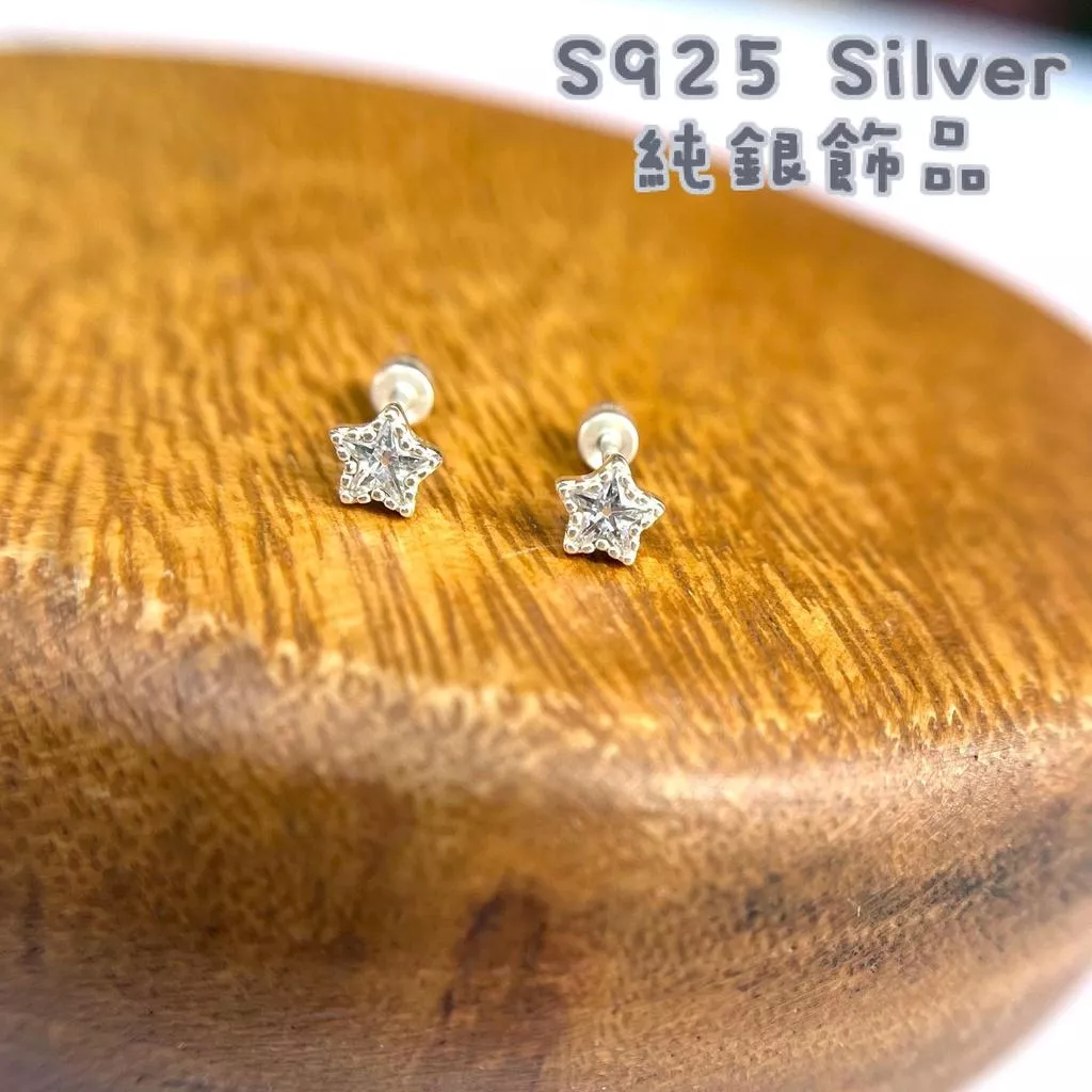 阿君的店｜ s925純銀 小星星水鑽珠珠後鎖珠耳釘耳環